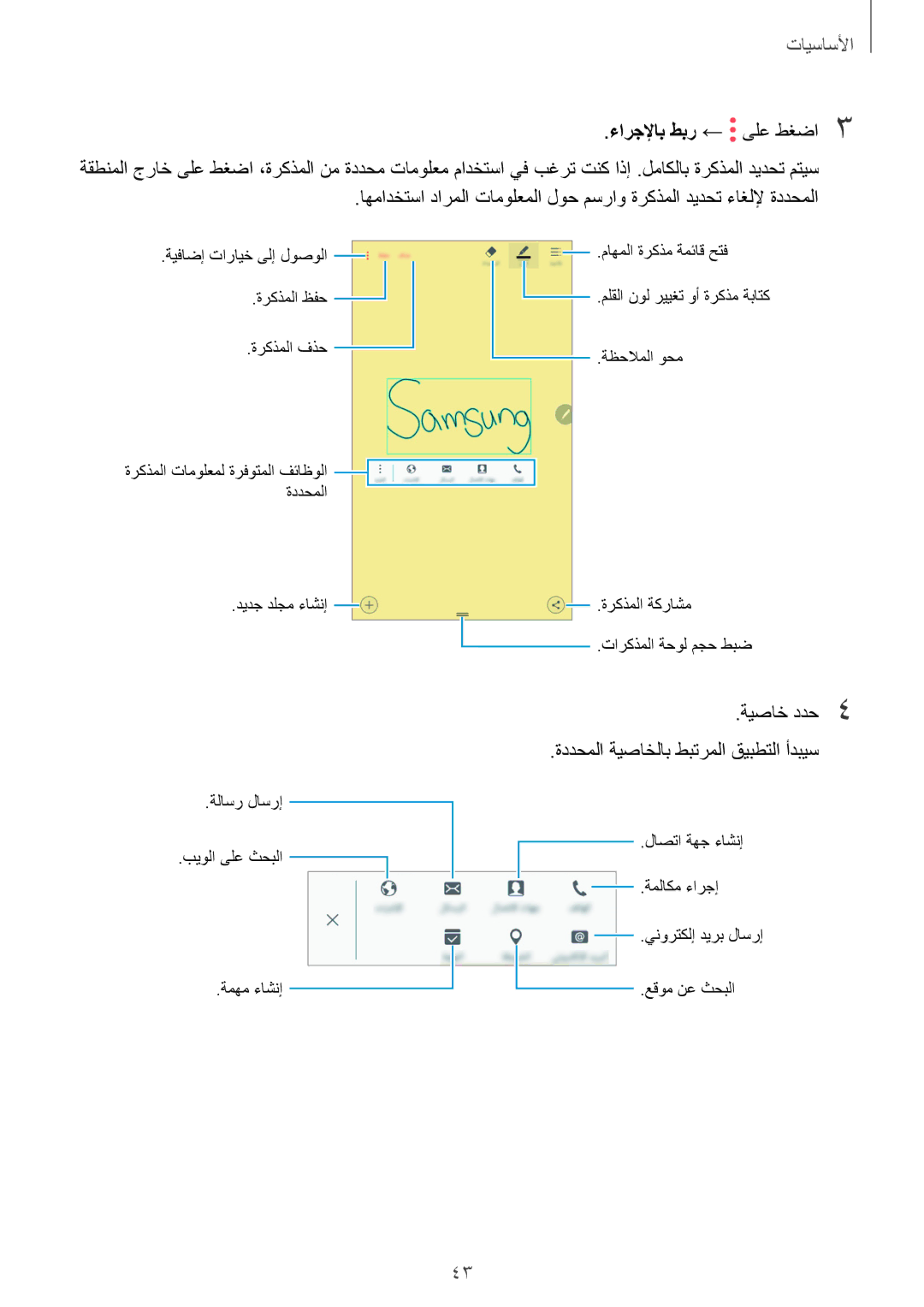 Samsung SM-N920CZDAKSA, SM-N920CZDUXSG, SM-N920CZKAKSA, SM-N920CEDEKSA manual ءارجلإاب طبر ← ىلع طغضا3 