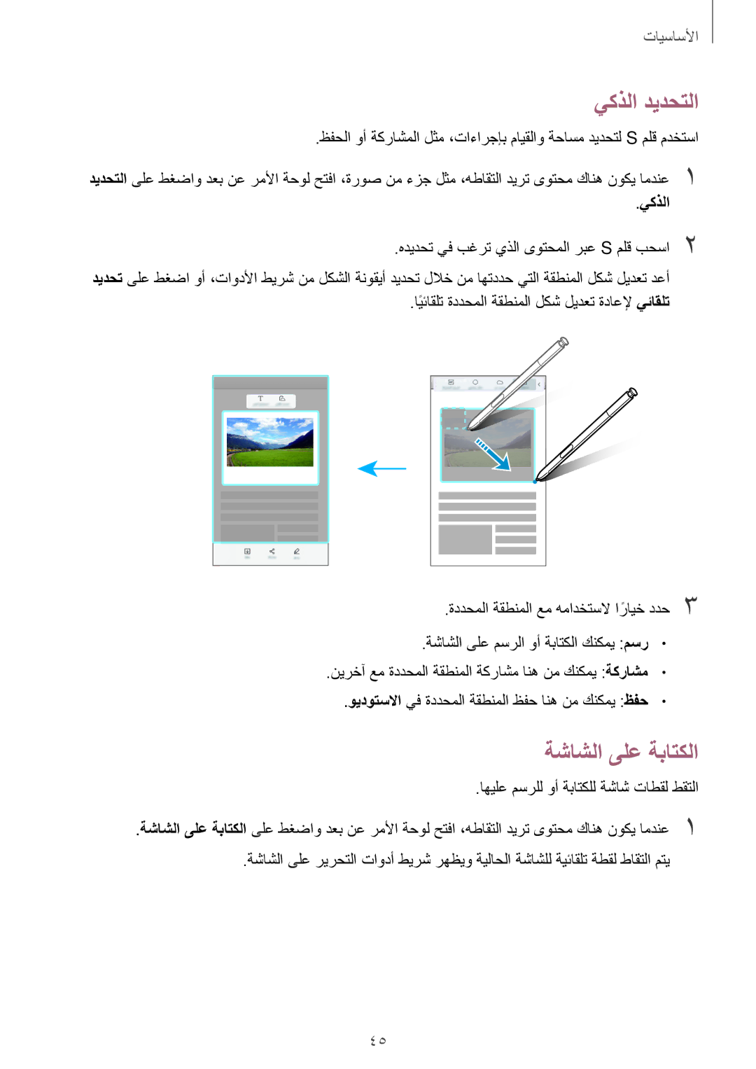 Samsung SM-N920CZKAKSA, SM-N920CZDUXSG, SM-N920CEDEKSA, SM-N920CZDAKSA manual يكذلا ديدحتلا, ةشاشلا ىلع ةباتكلا 