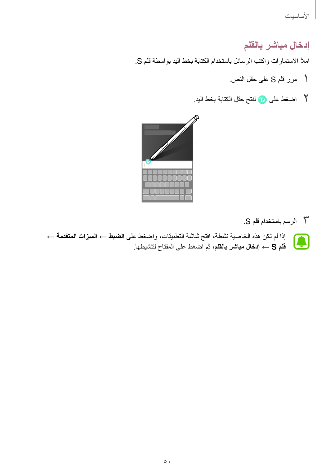 Samsung SM-N920CEDEKSA, SM-N920CZDUXSG, SM-N920CZKAKSA, SM-N920CZDAKSA manual ملقلاب رشابم لاخدإ 