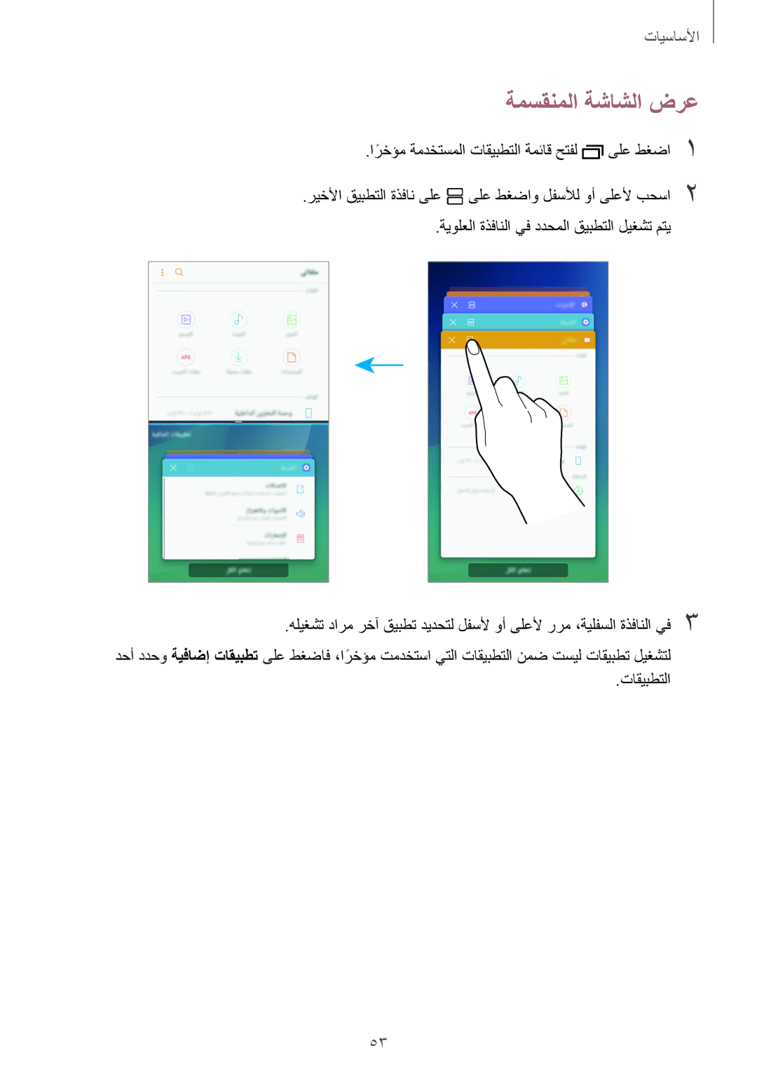 Samsung SM-N920CZKAKSA, SM-N920CZDUXSG, SM-N920CEDEKSA, SM-N920CZDAKSA manual ةمسقنملا ةشاشلا ضرع 