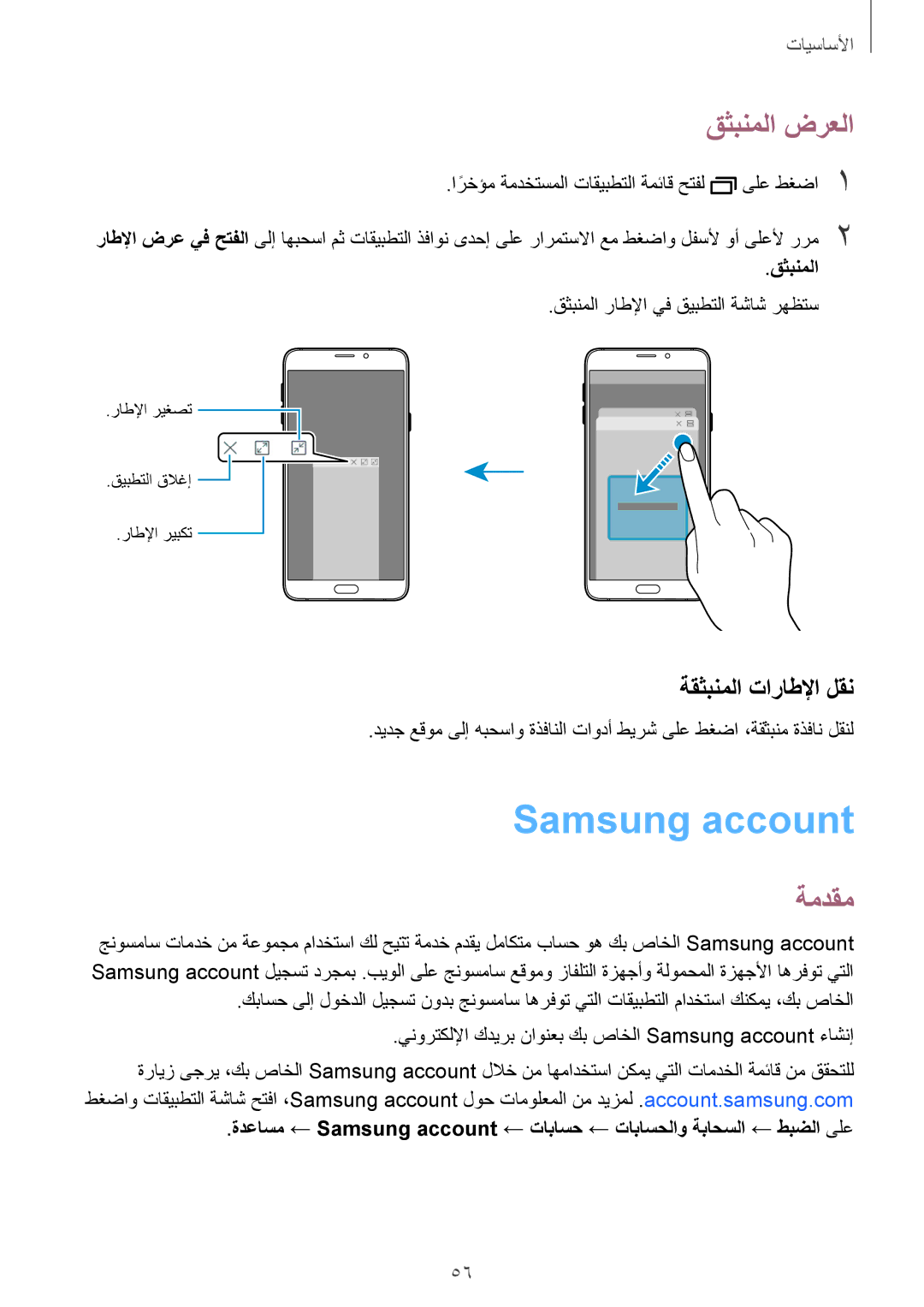 Samsung SM-N920CZDUXSG, SM-N920CZKAKSA, SM-N920CEDEKSA, SM-N920CZDAKSA Samsung account, قثبنملا ضرعلا, ةقثبنملا تاراطلإا لقن 