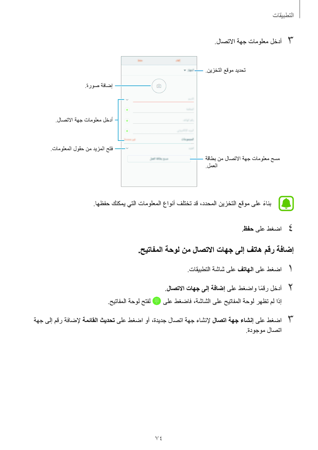 Samsung SM-N920CEDEKSA حيتافملا ةحول نم لاصتلاا تاهج ىلإ فتاه مقر ةفاضإ, لاصتلاا تاهج ىلإ ةفاضإ ىلع طغضاو امقرً لخدأ2 