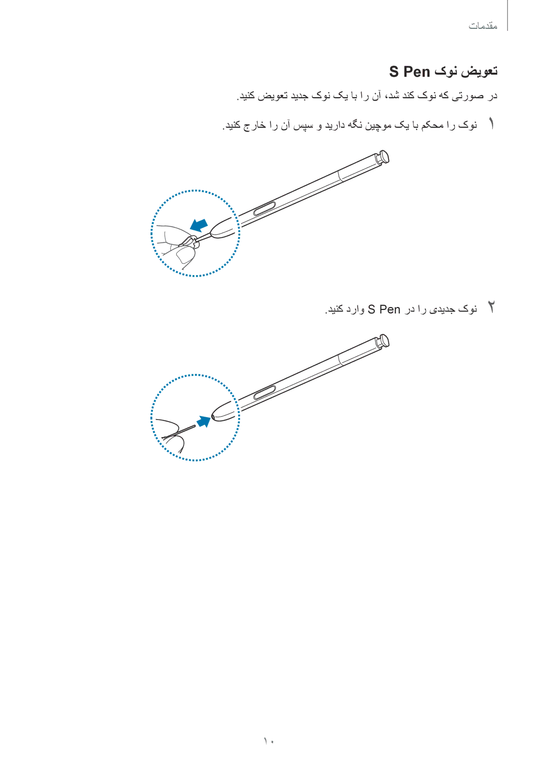 Samsung SM-N920CEDEKSA, SM-N920CZDUXSG, SM-N920CZKAKSA, SM-N920CZDAKSA manual Pen کون ضیوعت 