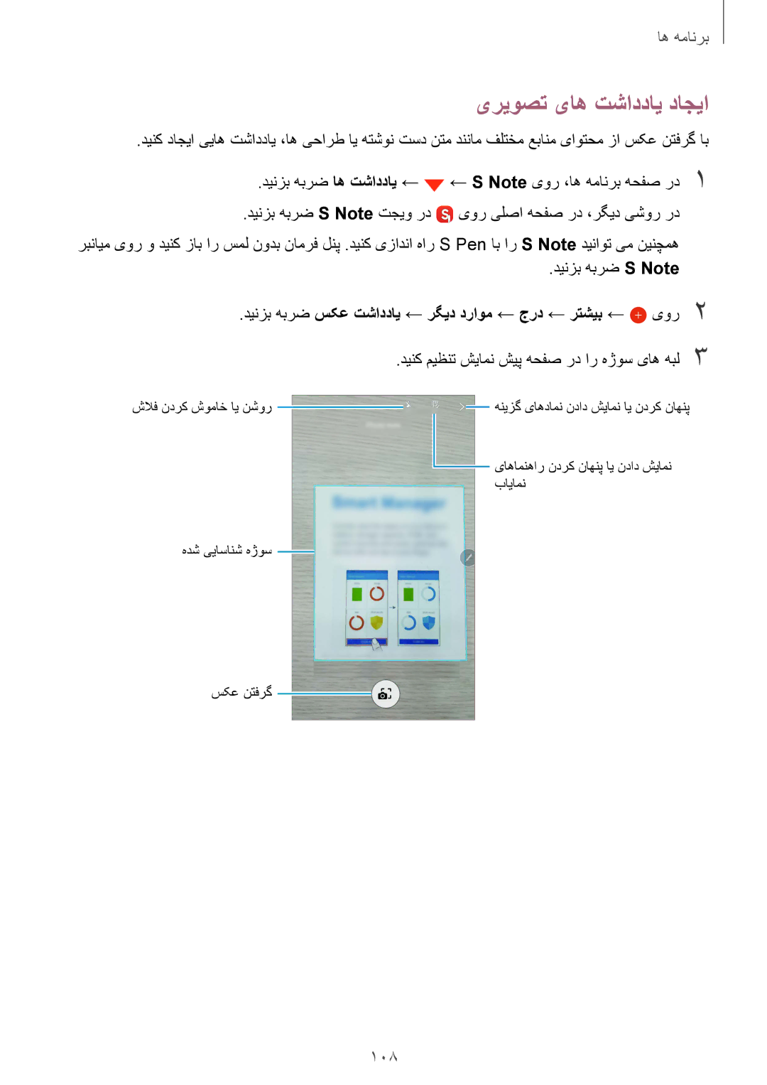 Samsung SM-N920CZDUXSG manual یریوصت یاه تشاددای داجیا, 108, دینزب هبرض سکع تشاددای ← رگید دراوم ← جرد ← رتشیب ← یور2 