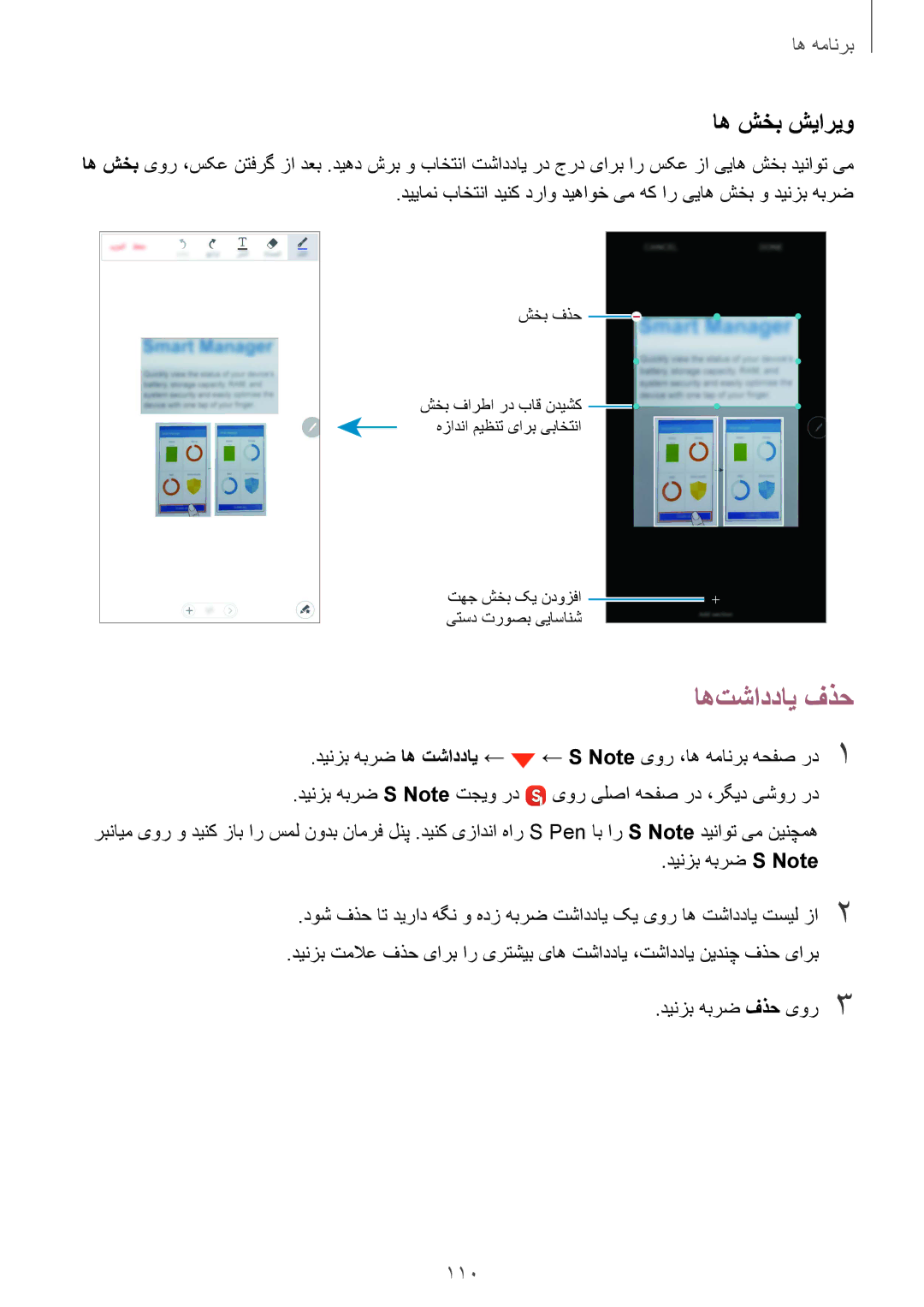 Samsung SM-N920CEDEKSA, SM-N920CZDUXSG, SM-N920CZKAKSA, SM-N920CZDAKSA manual اه‌تشاددای فذح, اه شخب شیاریو, 110 