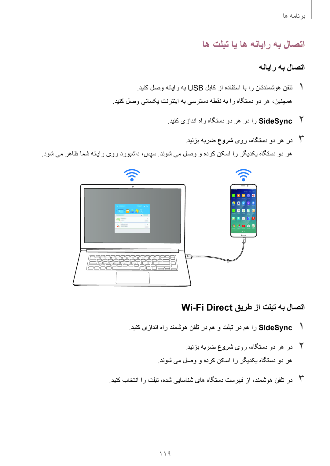 Samsung SM-N920CZDAKSA, SM-N920CZDUXSG manual اه تلبت ای اه هنایار هب لاصتا, Wi-Fi Direct قیرط زا تلبت هب لاصتا, 119 