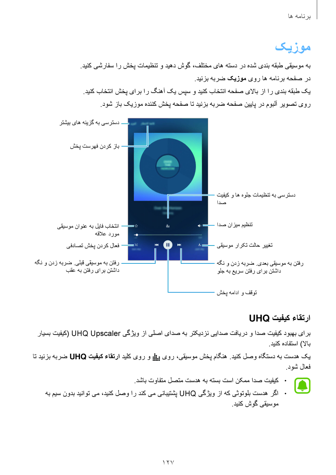 Samsung SM-N920CZDAKSA, SM-N920CZDUXSG, SM-N920CZKAKSA, SM-N920CEDEKSA manual کیزوم, Uhq تیفیک ءاقترا, 127 