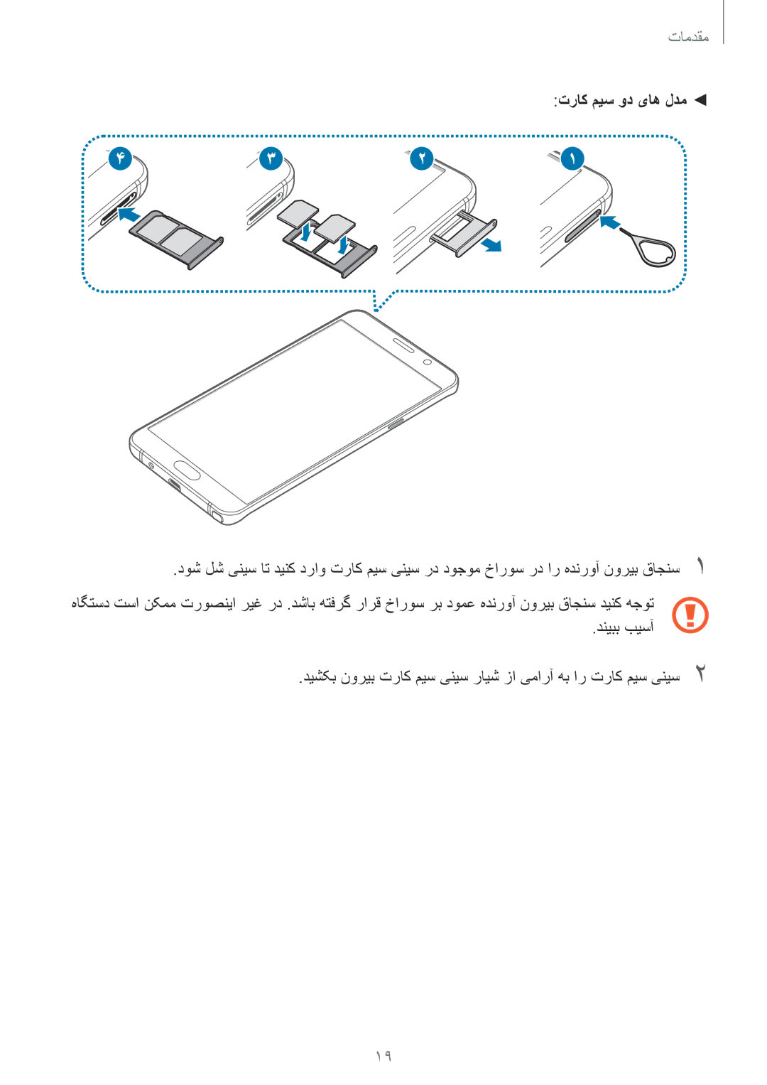 Samsung SM-N920CZDAKSA, SM-N920CZDUXSG, SM-N920CZKAKSA, SM-N920CEDEKSA manual تراک میس ود یاه لدم 