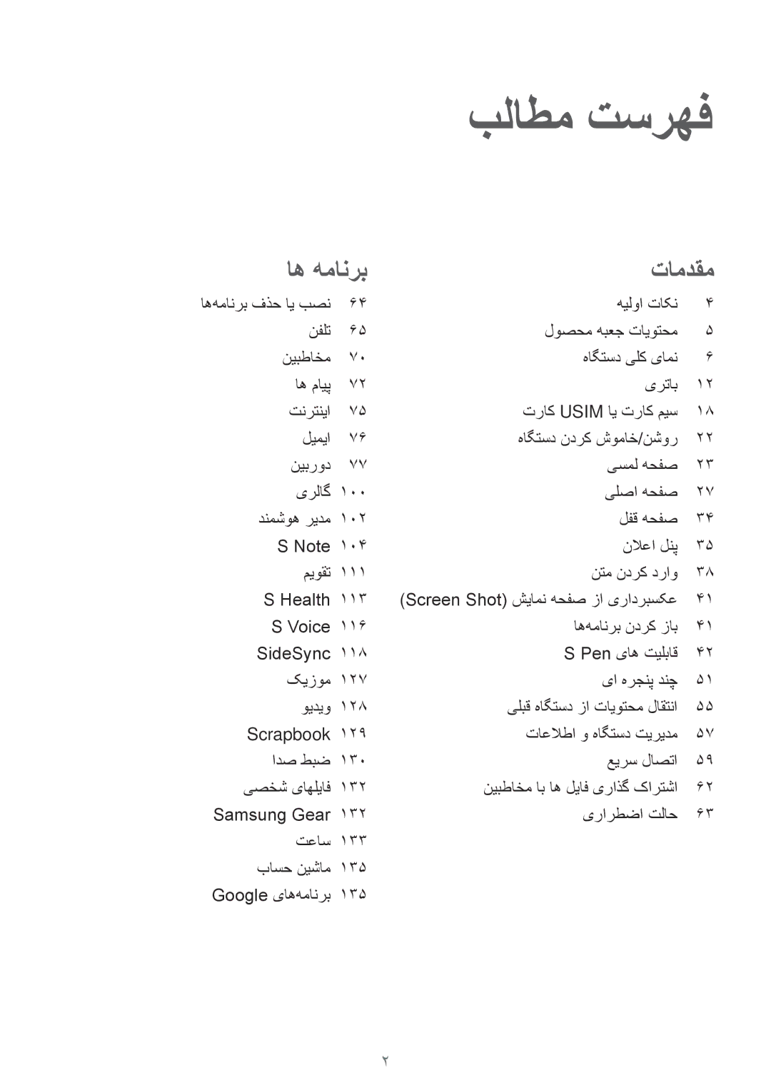 Samsung SM-N920CEDEKSA, SM-N920CZDUXSG, SM-N920CZKAKSA, SM-N920CZDAKSA manual بلاطم تسرهف 