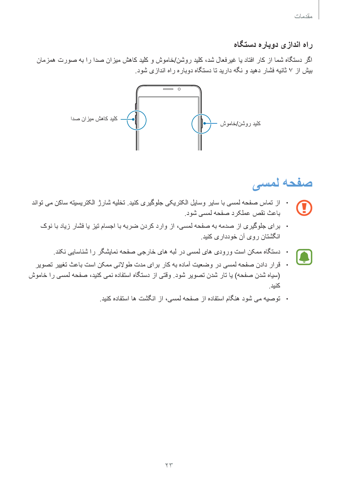 Samsung SM-N920CZDAKSA, SM-N920CZDUXSG, SM-N920CZKAKSA, SM-N920CEDEKSA manual یسمل هحفص, هاگتسد هرابود یزادنا هار 