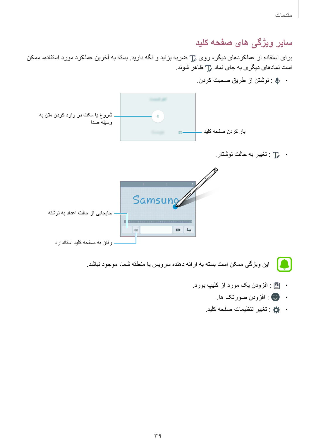 Samsung SM-N920CZDAKSA, SM-N920CZDUXSG, SM-N920CZKAKSA, SM-N920CEDEKSA manual دیلک هحفص یاه یگژیو ریاس 