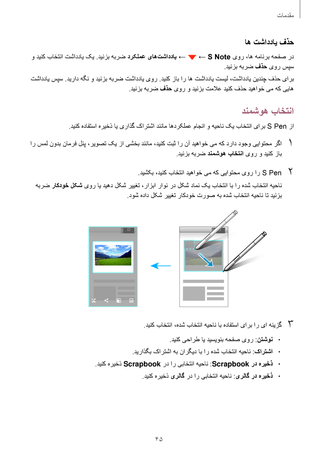 Samsung SM-N920CZKAKSA, SM-N920CZDUXSG, SM-N920CEDEKSA, SM-N920CZDAKSA manual دنمشوه باختنا, اه تشاددای فذح 