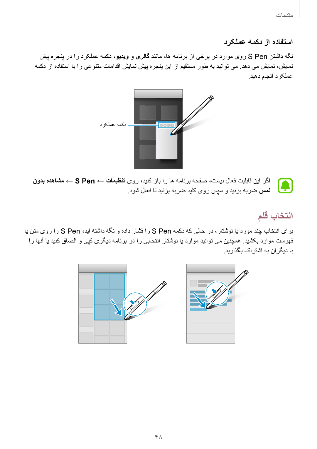 Samsung SM-N920CZDUXSG, SM-N920CZKAKSA, SM-N920CEDEKSA, SM-N920CZDAKSA manual ملق باختنا, درکلمع همکد زا هدافتسا 