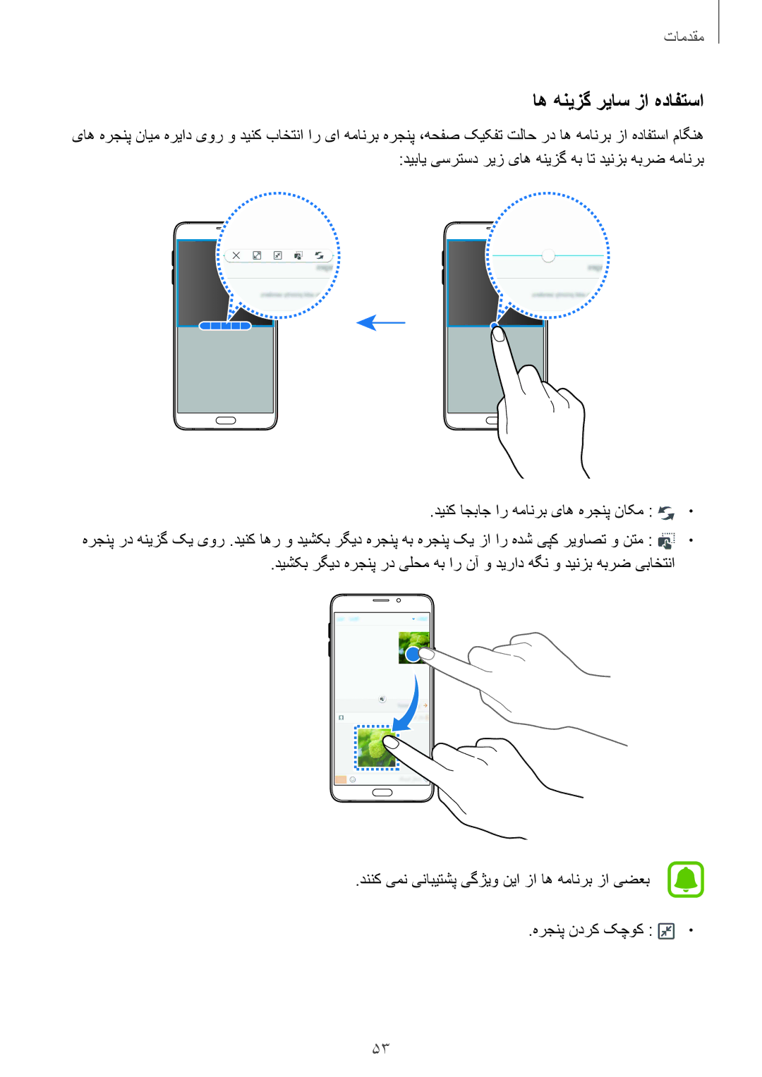 Samsung SM-N920CZKAKSA, SM-N920CZDUXSG, SM-N920CEDEKSA, SM-N920CZDAKSA manual اه هنیزگ ریاس زا هدافتسا 