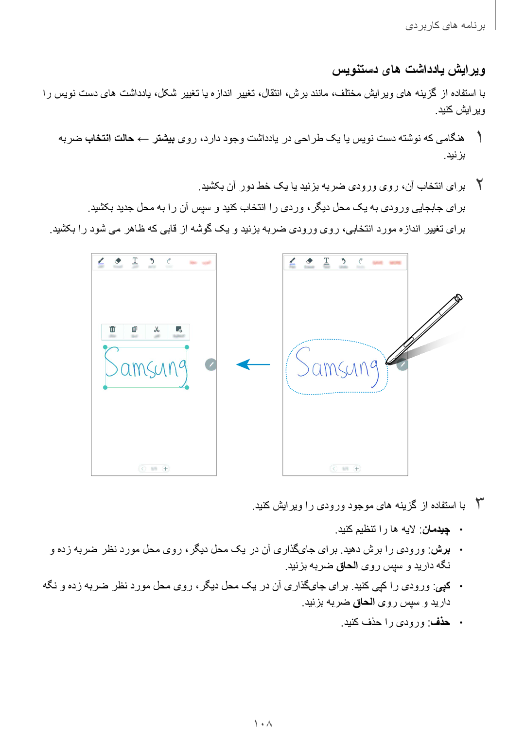 Samsung SM-N920CZDUXSG, SM-N920CZKAKSA, SM-N920CEDEKSA, SM-N920CZDAKSA manual سیونتسد یاه تشاددای شیاریو, 108 