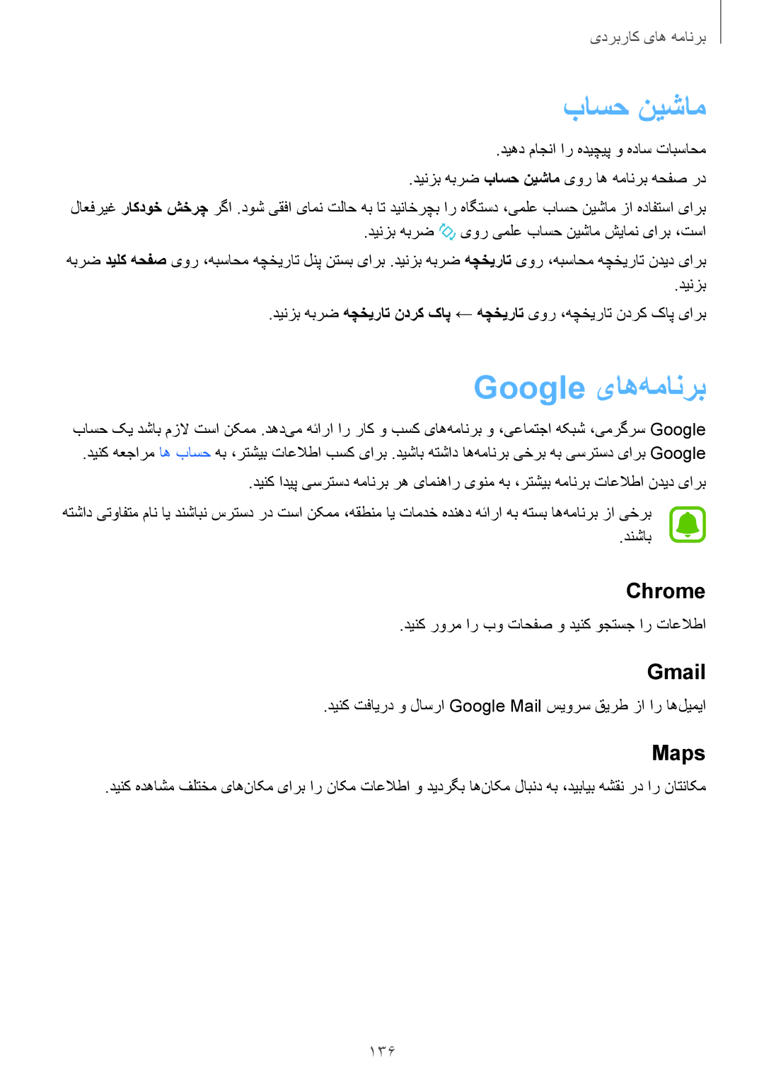 Samsung SM-N920CZDUXSG, SM-N920CZKAKSA, SM-N920CEDEKSA, SM-N920CZDAKSA باسح نيشام, Google یاه‌همانرب, Chrome, Gmail, Maps 