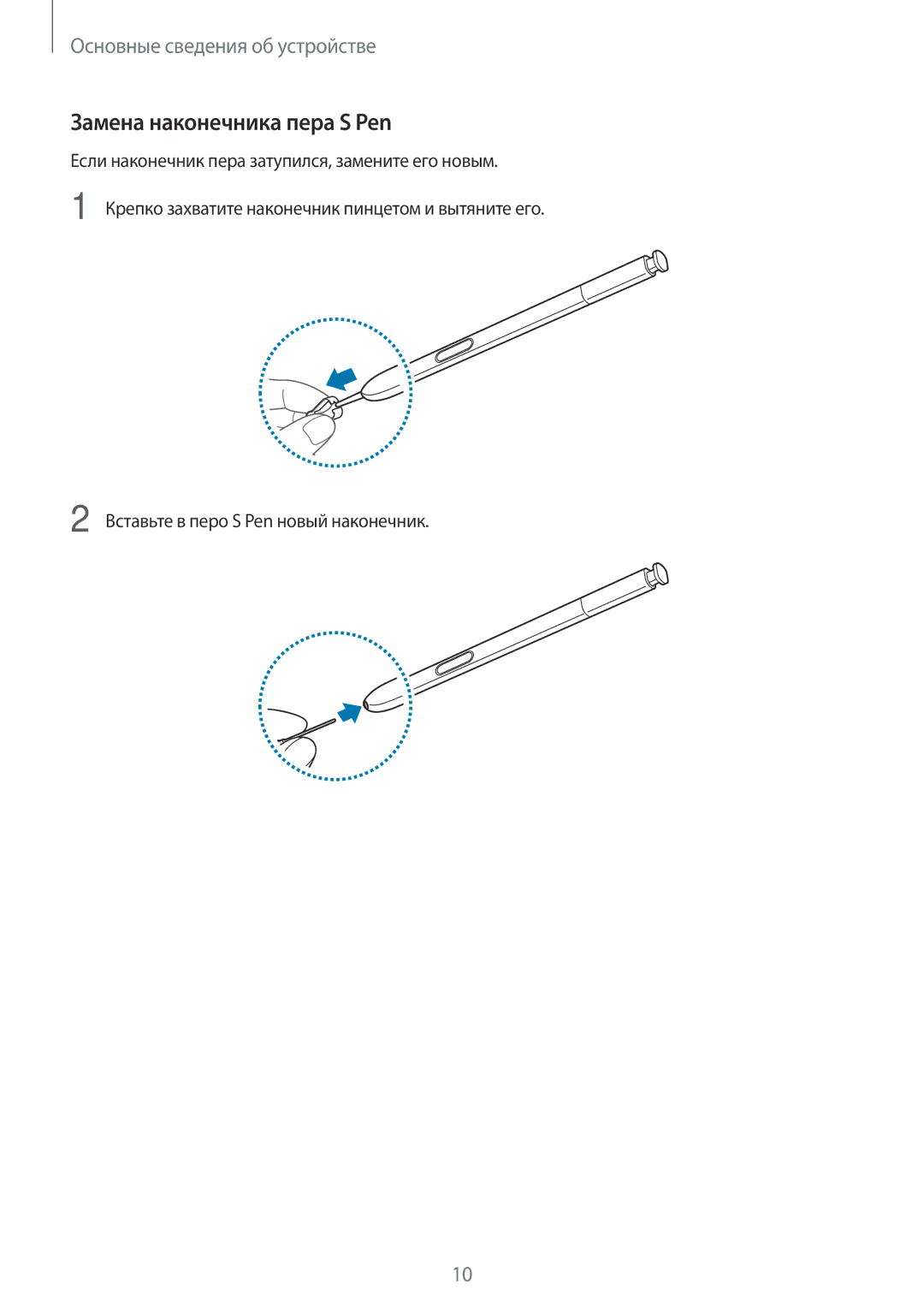 Samsung SM-N920CZDESER, SM-N920CZKESER, SM-N920CEDESER manual Замена наконечника пера S Pen 