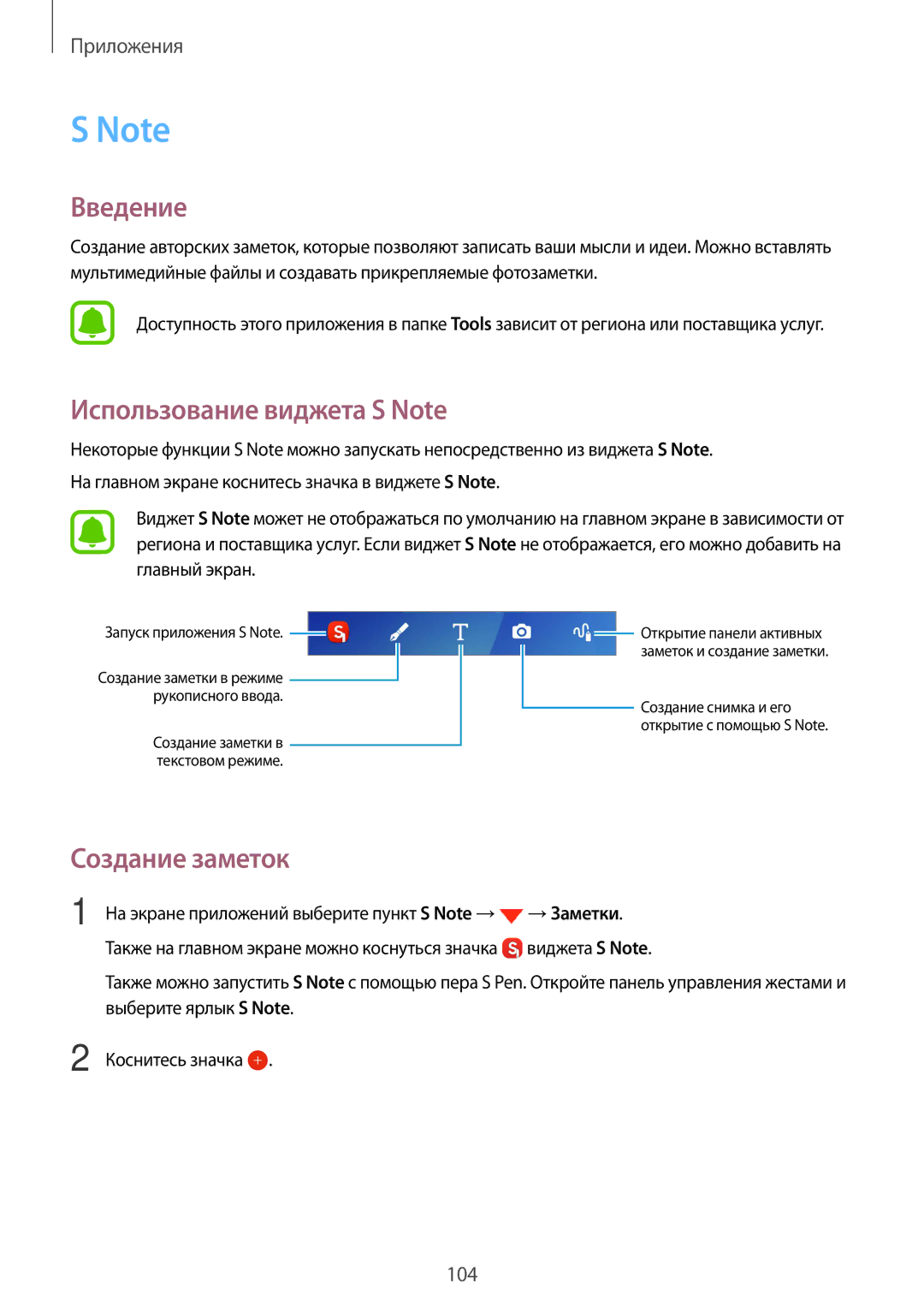 Samsung SM-N920CEDESER, SM-N920CZKESER, SM-N920CZDESER manual Использование виджета S Note, Создание заметок 