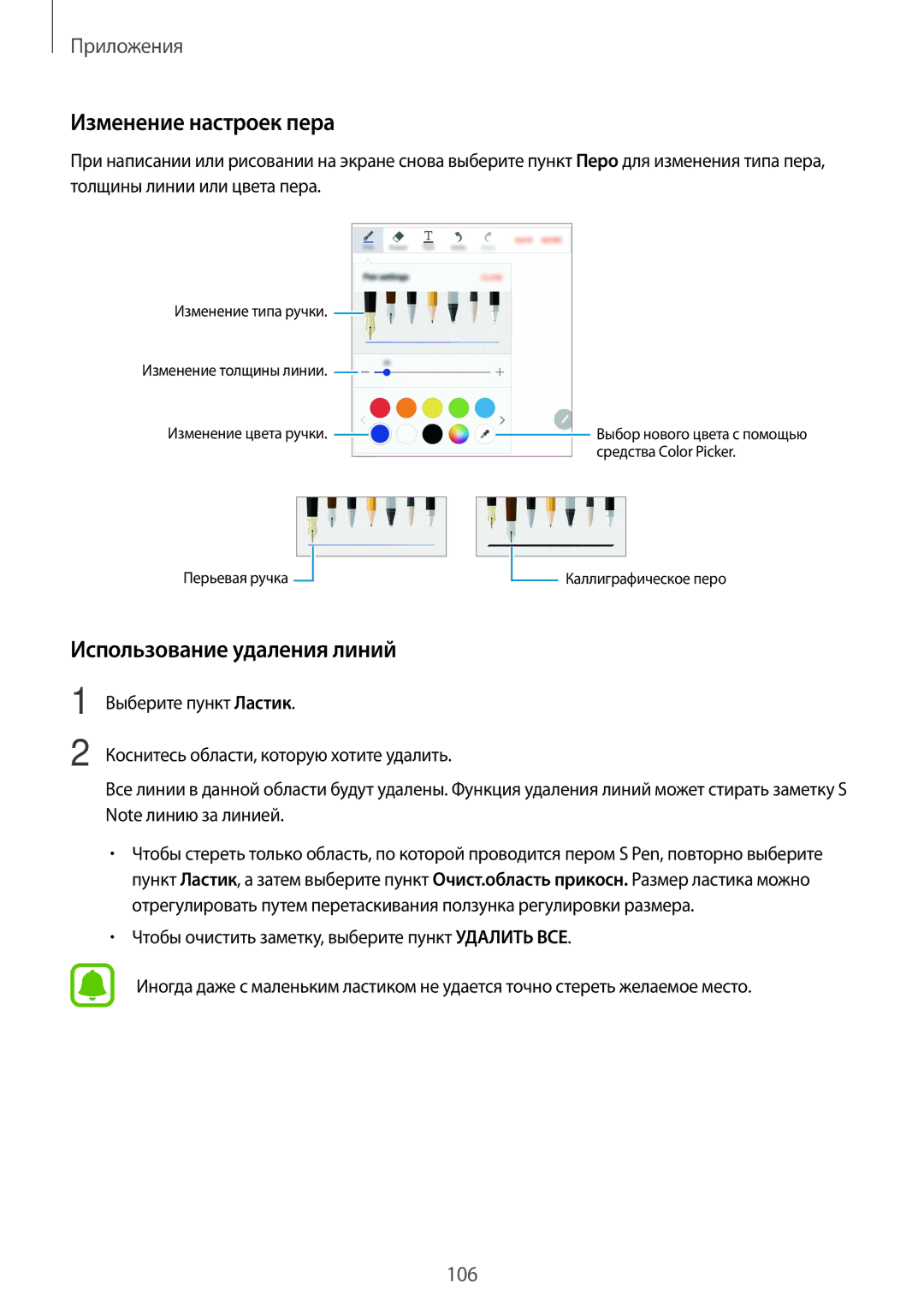 Samsung SM-N920CZDESER, SM-N920CZKESER, SM-N920CEDESER manual Изменение настроек пера, Использование удаления линий 