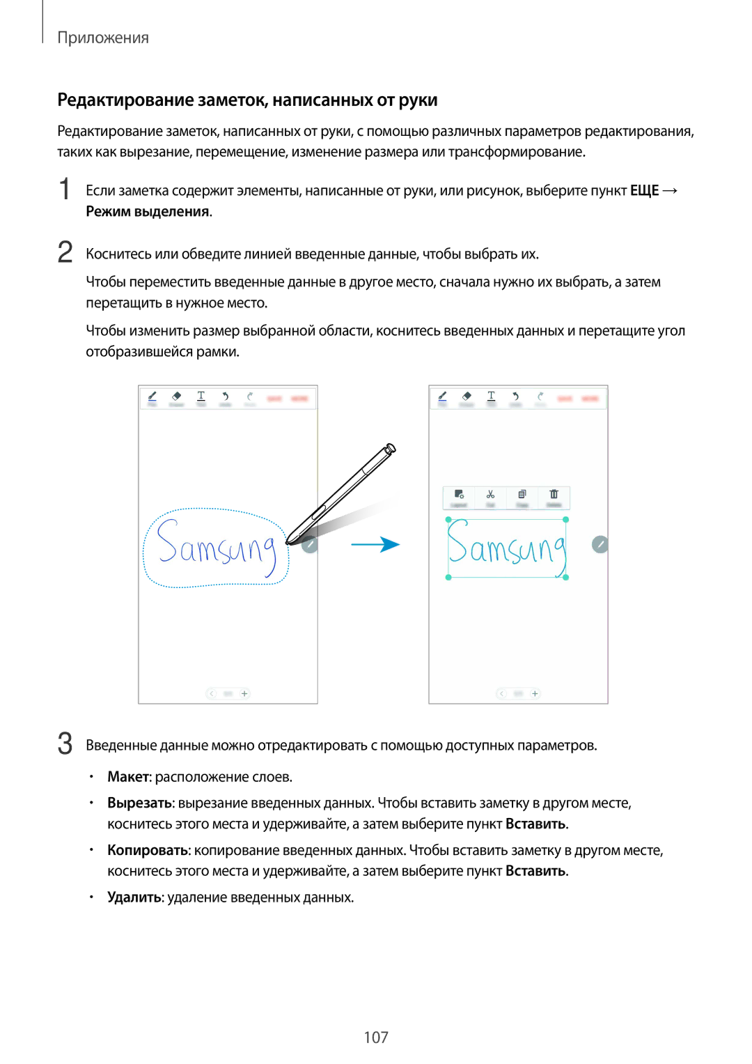 Samsung SM-N920CEDESER, SM-N920CZKESER, SM-N920CZDESER manual Редактирование заметок, написанных от руки, Режим выделения 