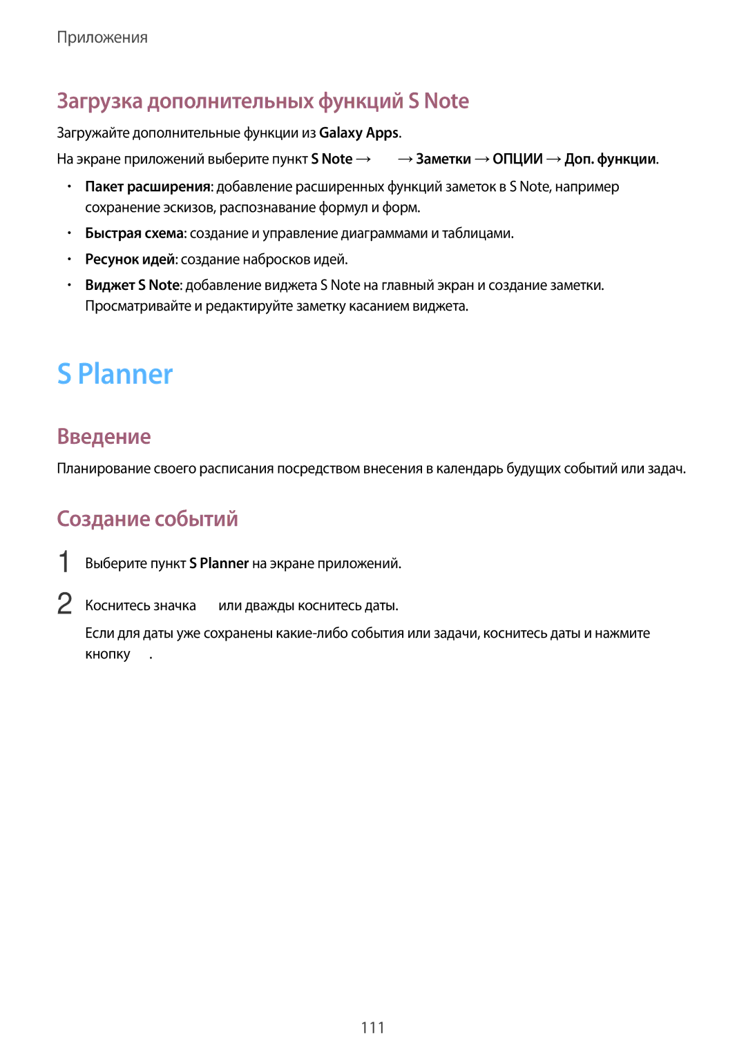 Samsung SM-N920CZKESER, SM-N920CZDESER, SM-N920CEDESER Planner, Загрузка дополнительных функций S Note, Создание событий 