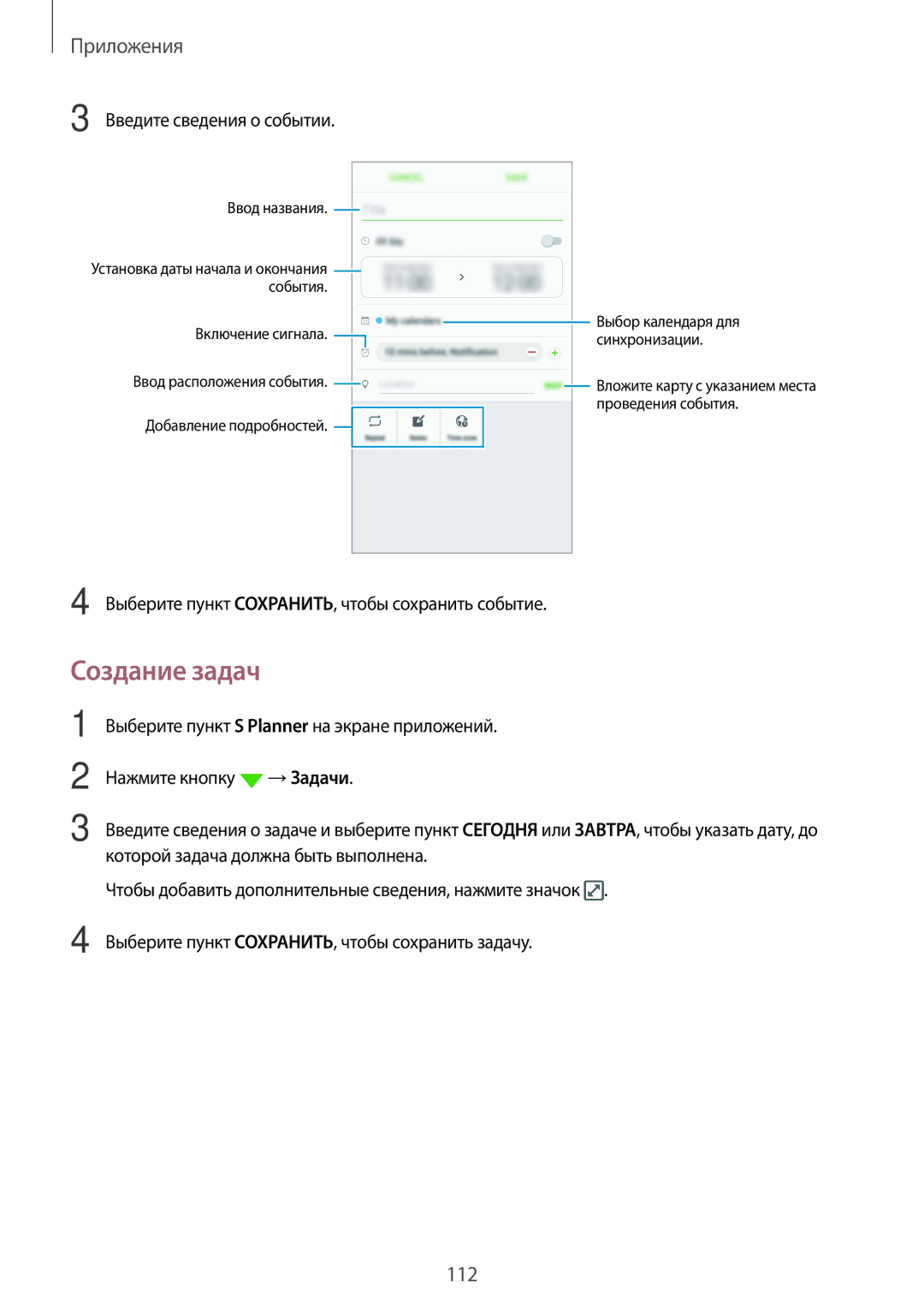 Samsung SM-N920CZDESER, SM-N920CZKESER, SM-N920CEDESER manual Создание задач, Введите сведения о событии 