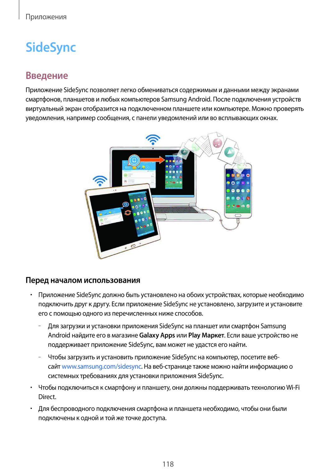 Samsung SM-N920CZDESER, SM-N920CZKESER, SM-N920CEDESER manual SideSync, Перед началом использования 