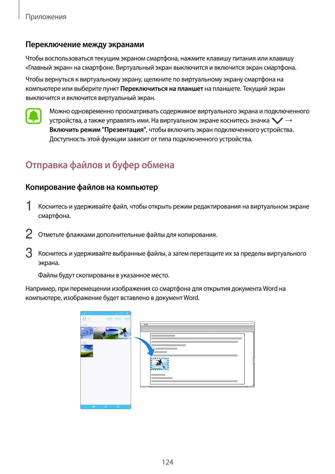 Samsung SM-N920CZDESER manual Отправка файлов и буфер обмена, Переключение между экранами, Копирование файлов на компьютер 