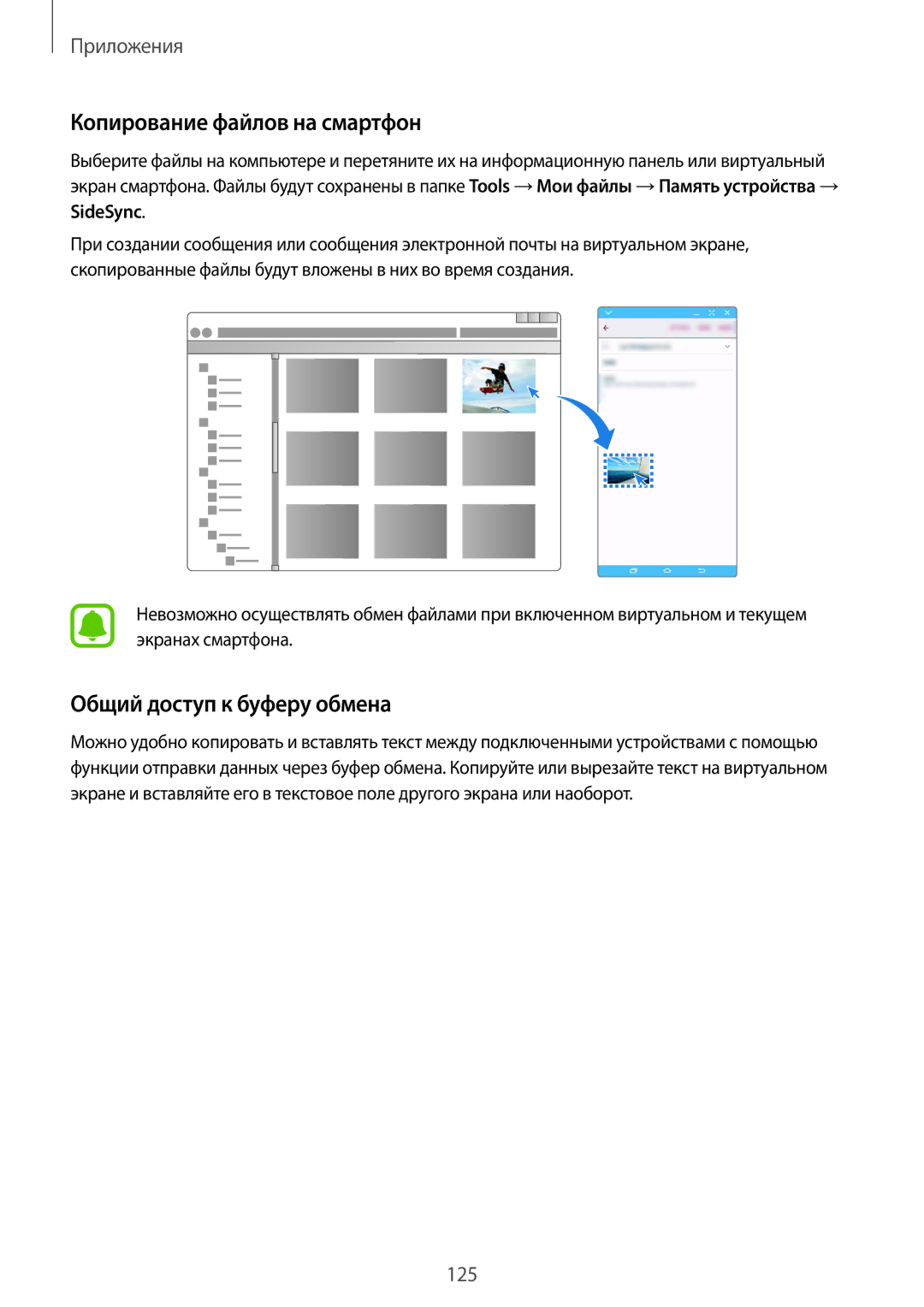 Samsung SM-N920CEDESER, SM-N920CZKESER, SM-N920CZDESER manual Копирование файлов на смартфон, Общий доступ к буферу обмена 