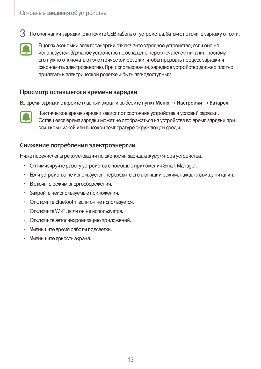 Samsung SM-N920CZDESER, SM-N920CZKESER manual Просмотр оставшегося времени зарядки, Снижение потребления электроэнергии 