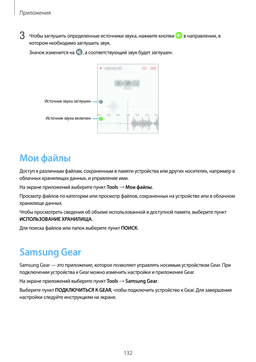 Samsung SM-N920CZKESER, SM-N920CZDESER, SM-N920CEDESER manual Мои файлы, Samsung Gear 