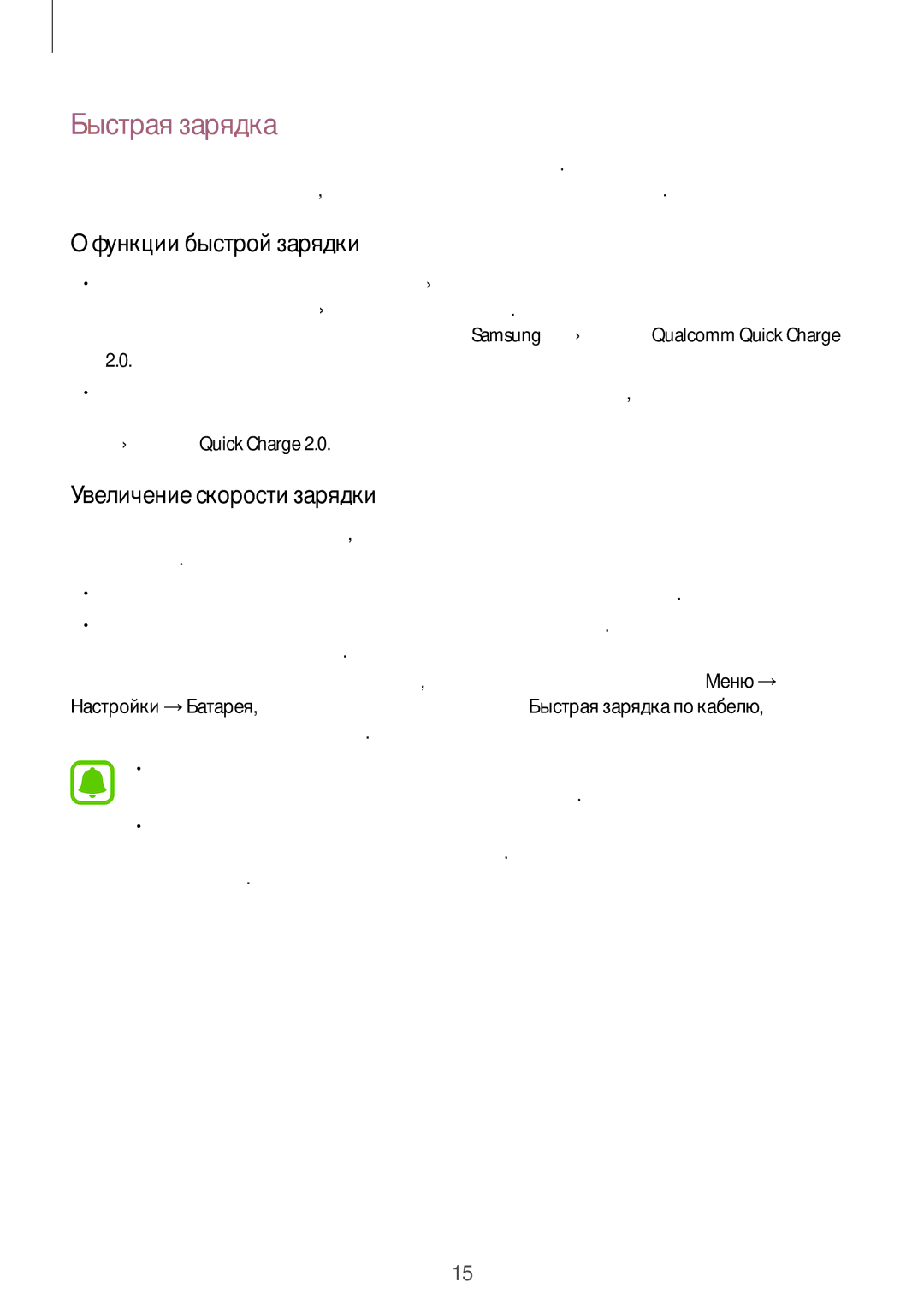 Samsung SM-N920CZKESER, SM-N920CZDESER manual Быстрая зарядка, Функции быстрой зарядки, Увеличение скорости зарядки 