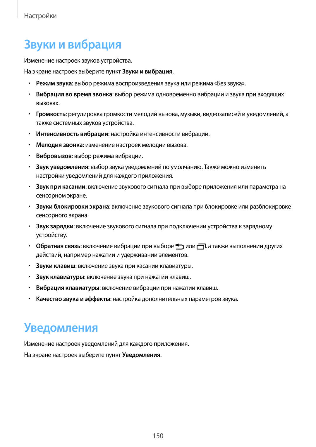 Samsung SM-N920CZKESER, SM-N920CZDESER, SM-N920CEDESER manual Звуки и вибрация, Уведомления 