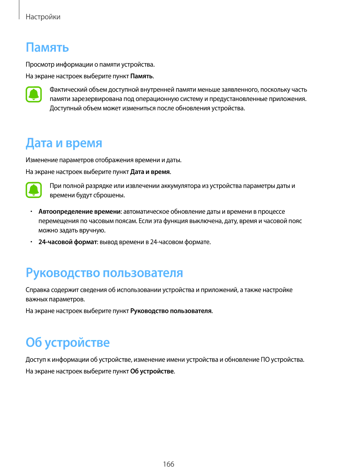 Samsung SM-N920CZDESER, SM-N920CZKESER, SM-N920CEDESER manual Память, Дата и время, Руководство пользователя, Об устройстве 