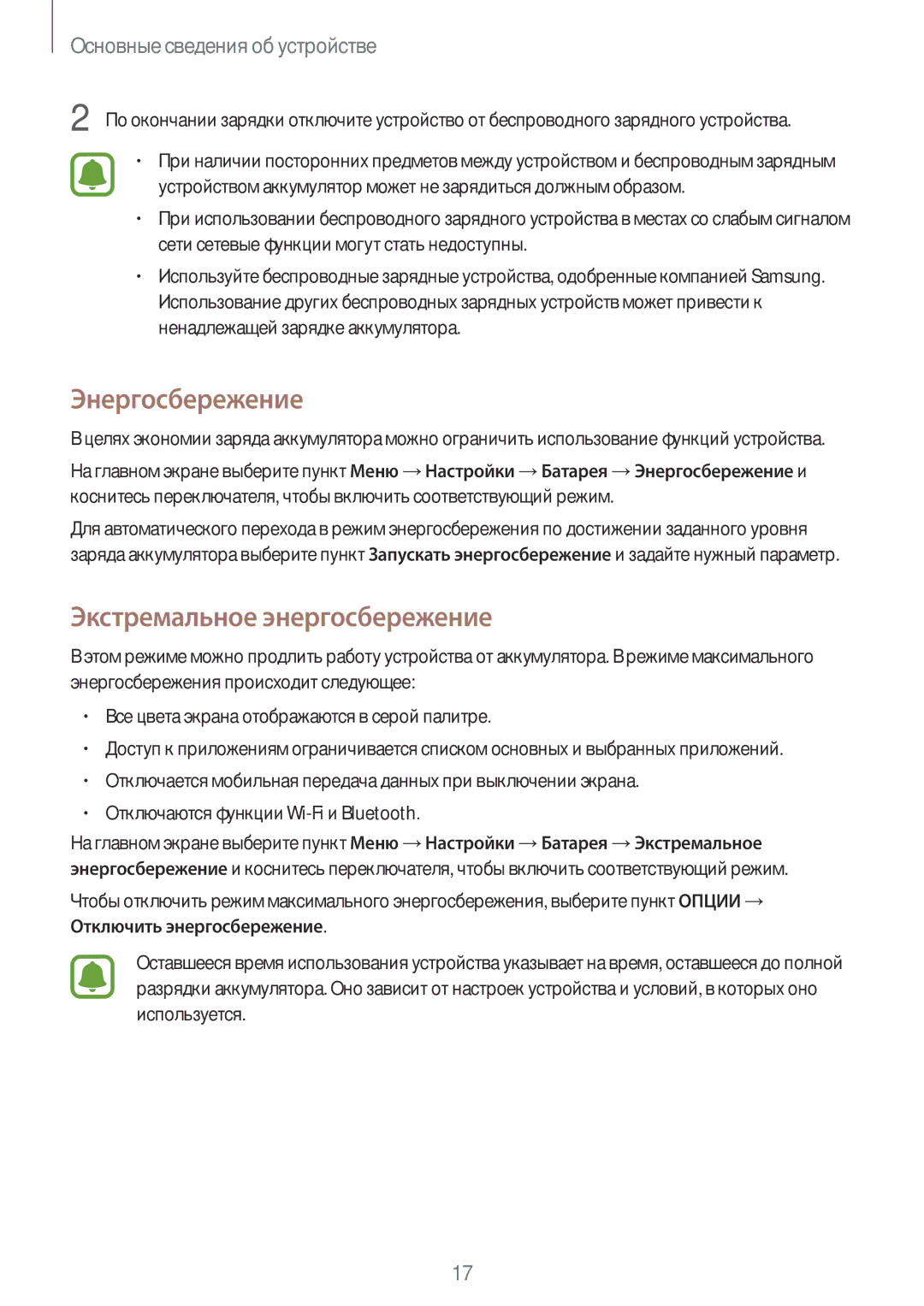 Samsung SM-N920CEDESER, SM-N920CZKESER, SM-N920CZDESER manual Энергосбережение, Экстремальное энергосбережение 