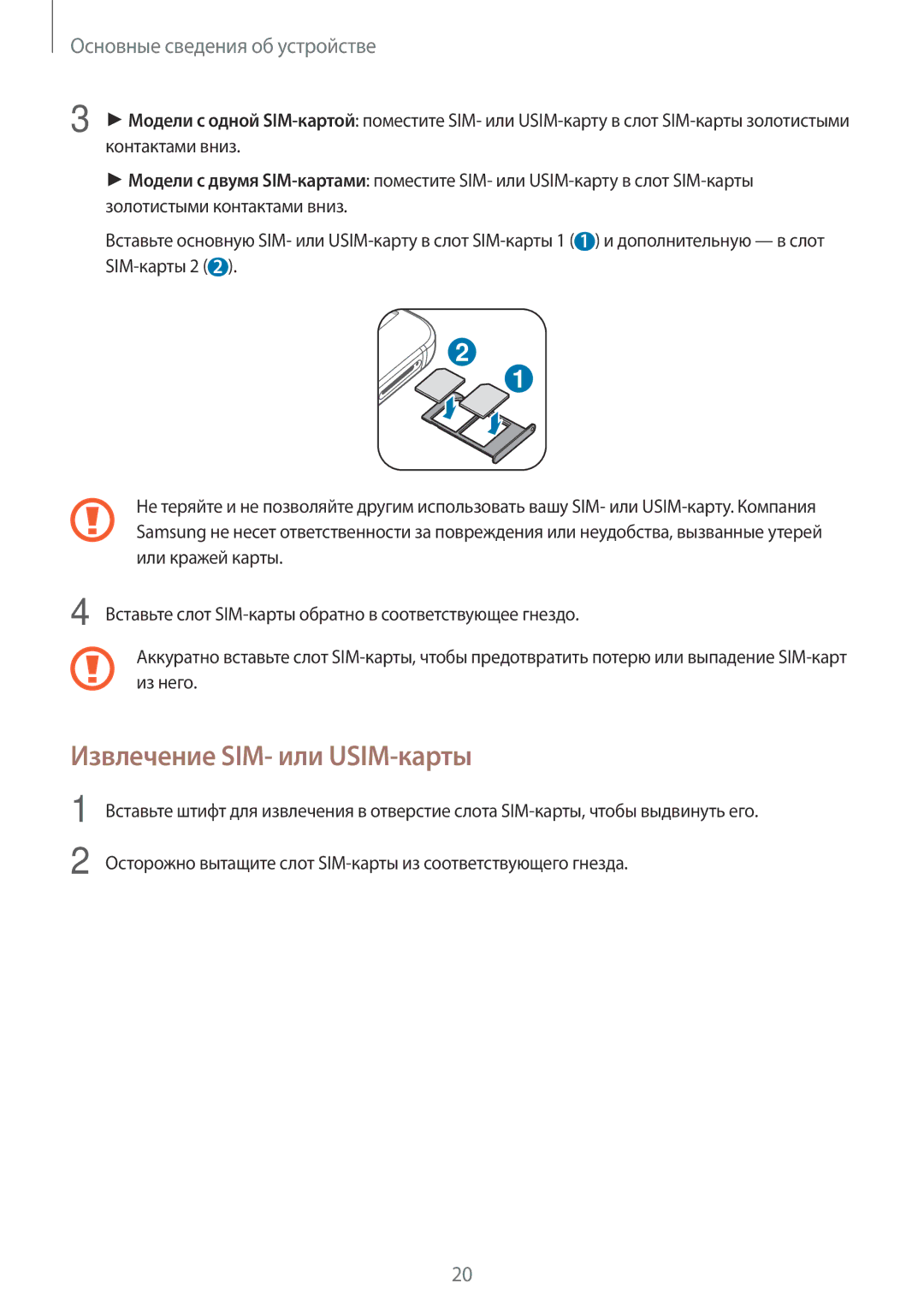 Samsung SM-N920CEDESER, SM-N920CZKESER, SM-N920CZDESER manual Извлечение SIM- или USIM-карты 