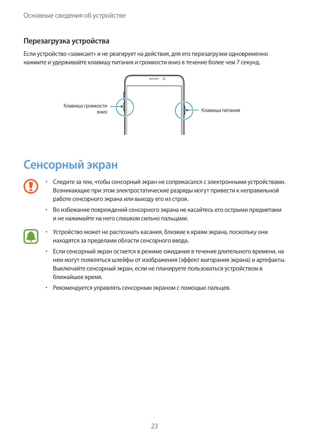 Samsung SM-N920CEDESER, SM-N920CZKESER, SM-N920CZDESER manual Сенсорный экран, Перезагрузка устройства 