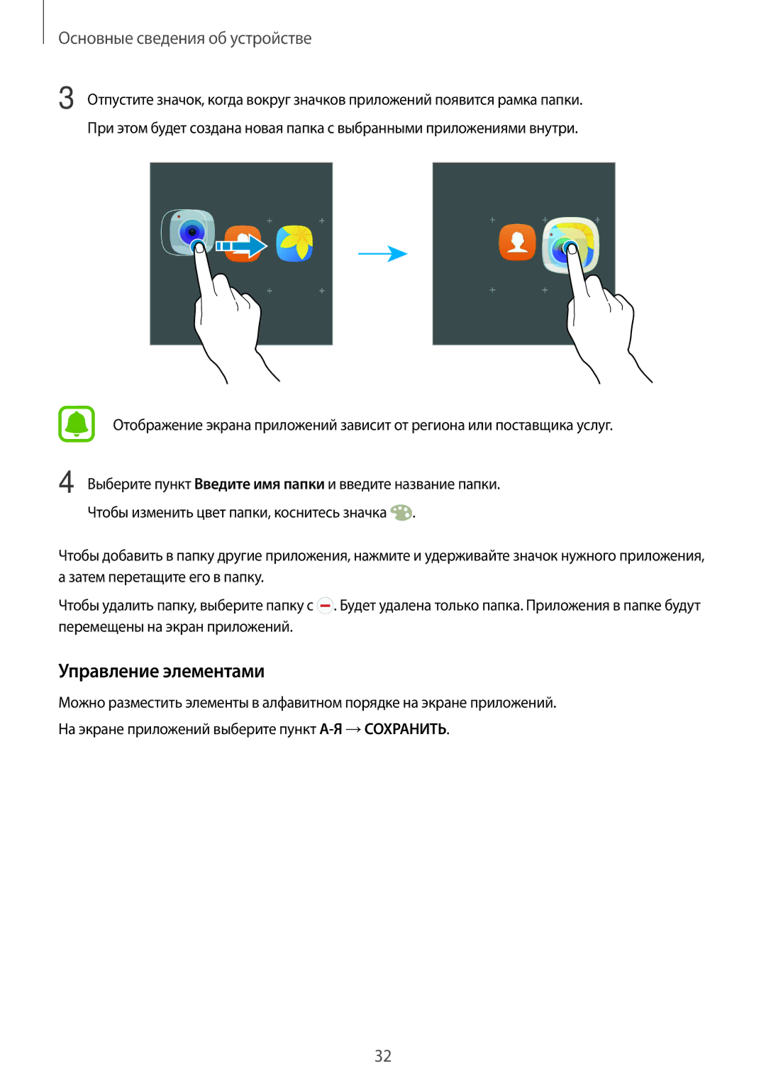 Samsung SM-N920CEDESER, SM-N920CZKESER, SM-N920CZDESER manual Управление элементами 