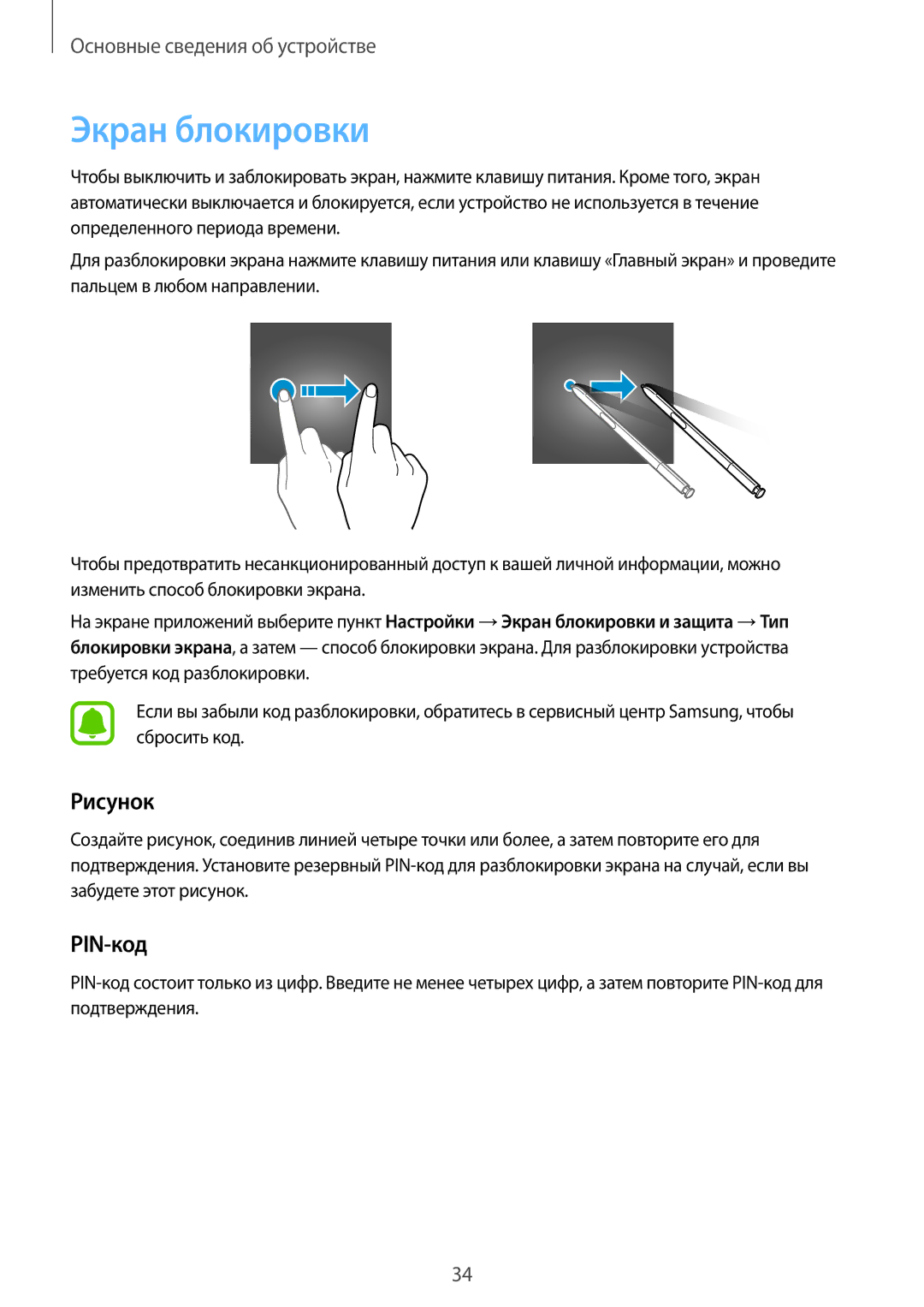 Samsung SM-N920CZDESER, SM-N920CZKESER, SM-N920CEDESER manual Экран блокировки, Рисунок, PIN-код 