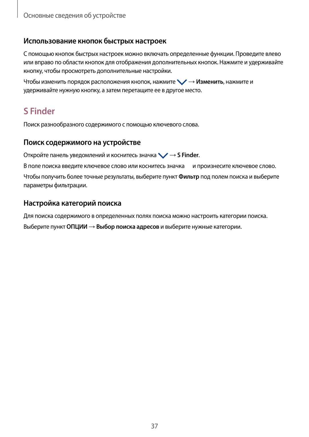 Samsung SM-N920CZDESER, SM-N920CZKESER manual Finder, Использование кнопок быстрых настроек, Поиск содержимого на устройстве 