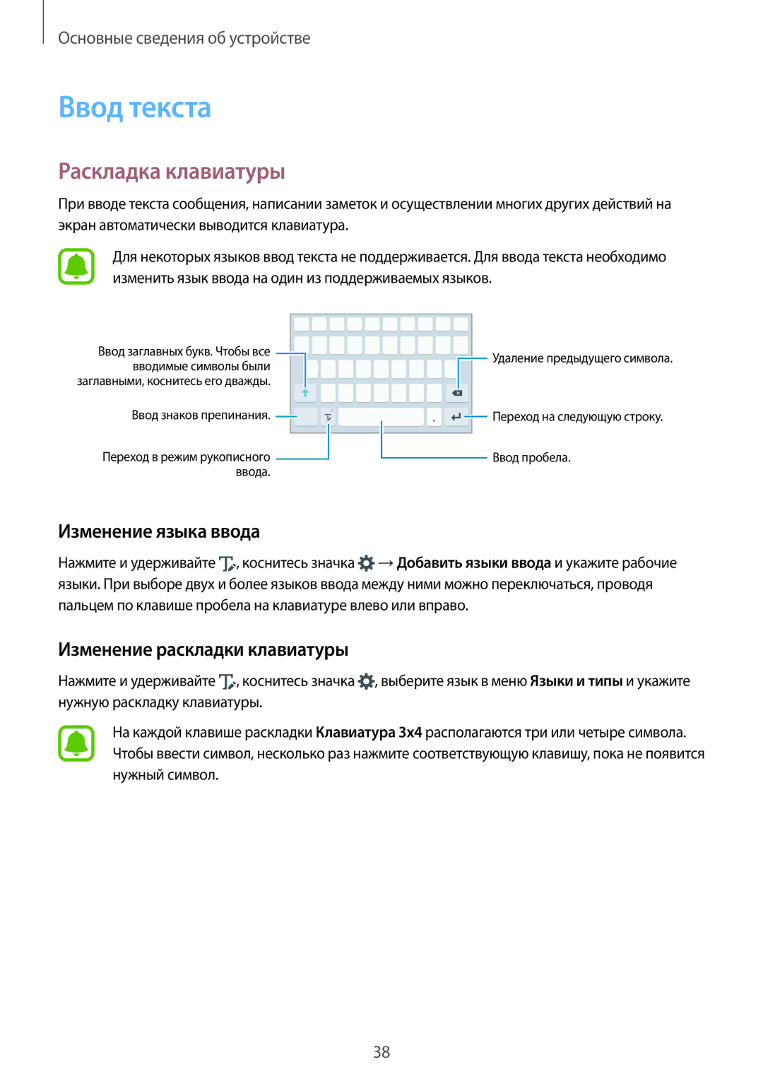 Samsung SM-N920CEDESER manual Ввод текста, Раскладка клавиатуры, Изменение языка ввода, Изменение раскладки клавиатуры 