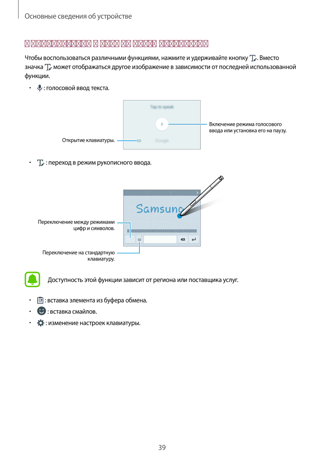 Samsung SM-N920CZKESER, SM-N920CZDESER, SM-N920CEDESER manual Дополнительные возможности клавиатуры 