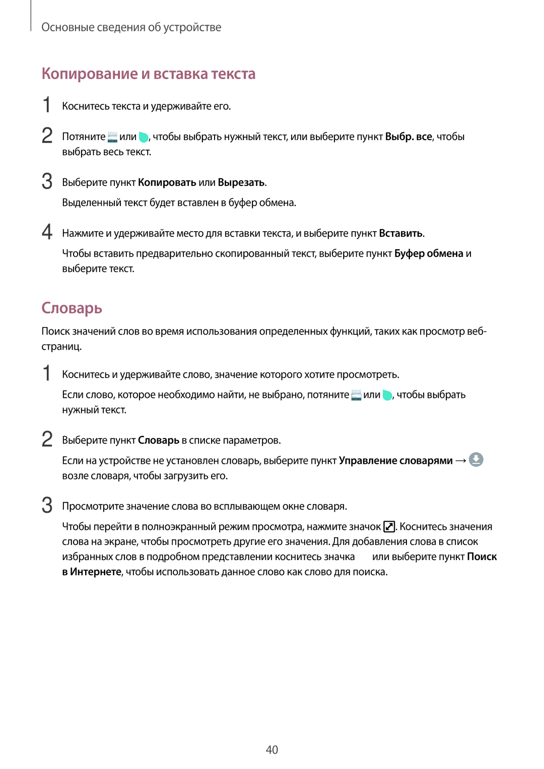Samsung SM-N920CZDESER, SM-N920CZKESER, SM-N920CEDESER manual Копирование и вставка текста, Словарь 
