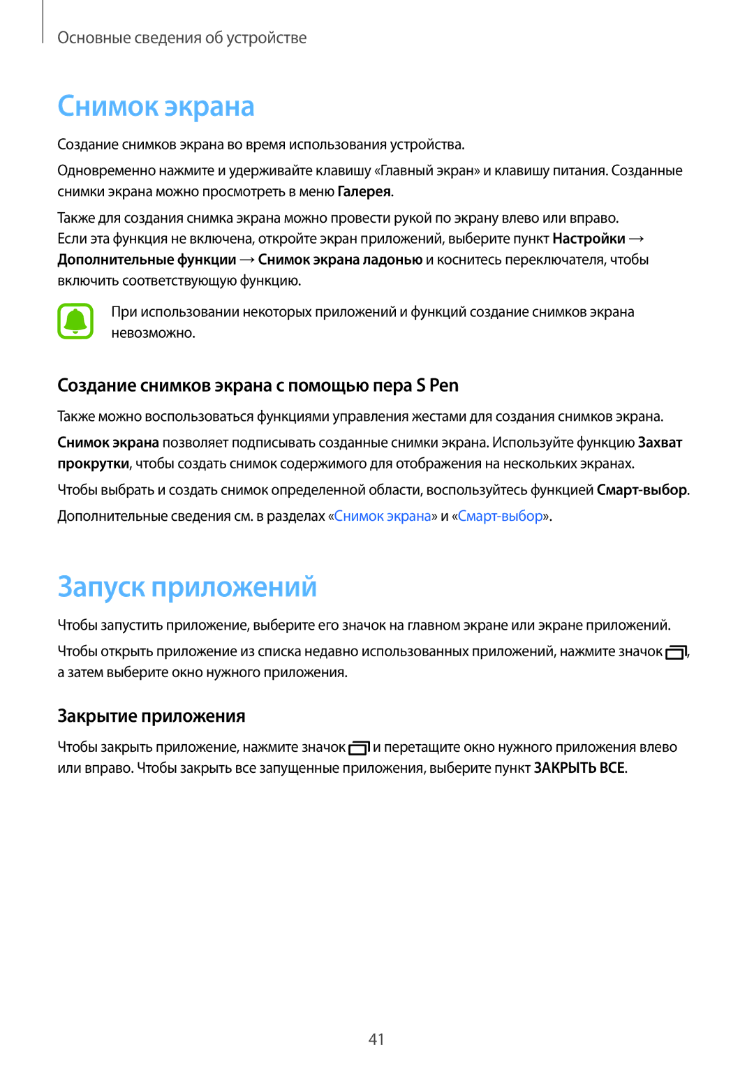Samsung SM-N920CEDESER Снимок экрана, Запуск приложений, Создание снимков экрана с помощью пера S Pen, Закрытие приложения 