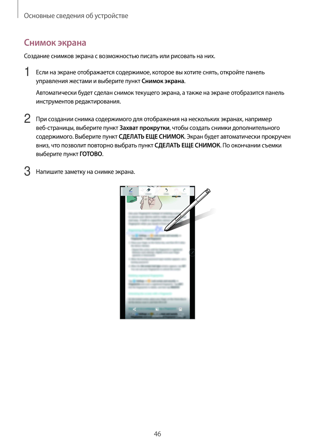 Samsung SM-N920CZDESER, SM-N920CZKESER, SM-N920CEDESER manual Снимок экрана 