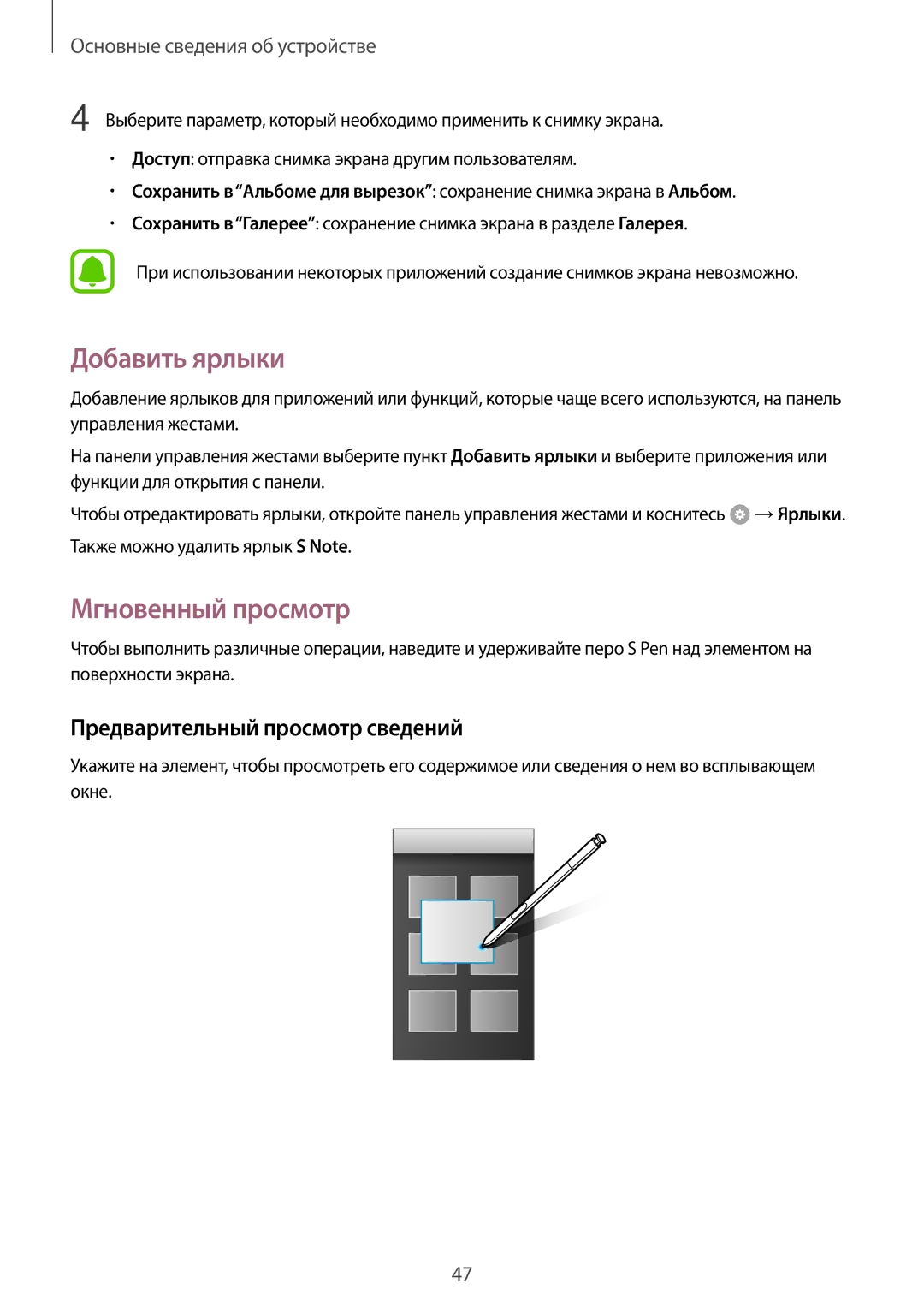 Samsung SM-N920CEDESER, SM-N920CZKESER manual Добавить ярлыки, Мгновенный просмотр, Предварительный просмотр сведений 