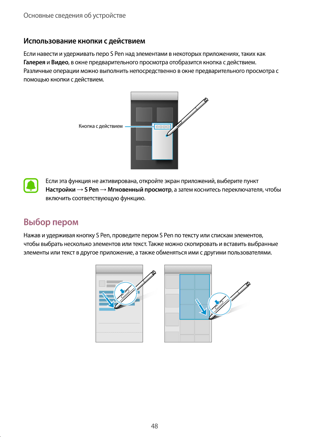 Samsung SM-N920CZKESER, SM-N920CZDESER, SM-N920CEDESER manual Выбор пером, Использование кнопки с действием 