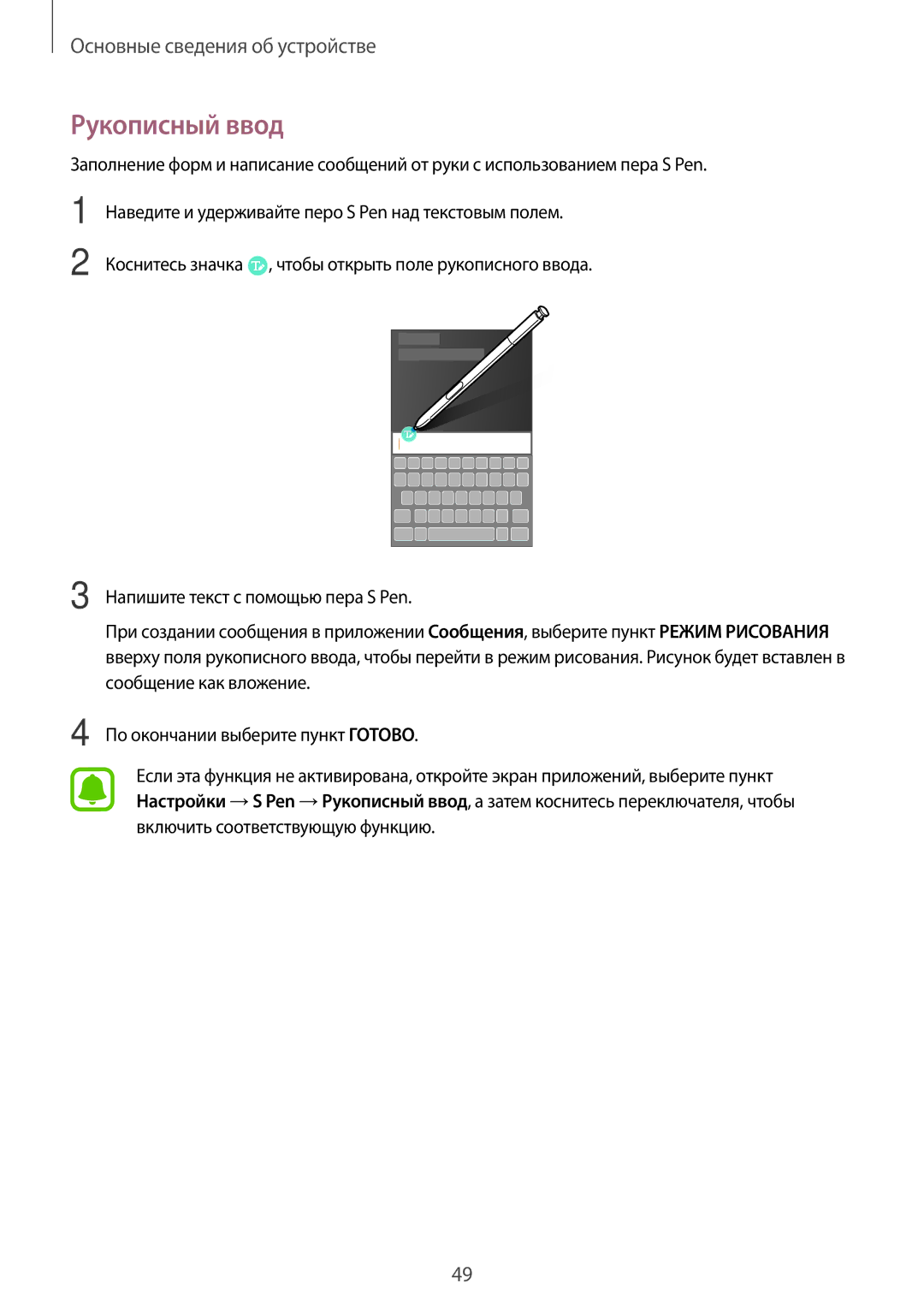 Samsung SM-N920CZDESER, SM-N920CZKESER, SM-N920CEDESER manual Рукописный ввод 