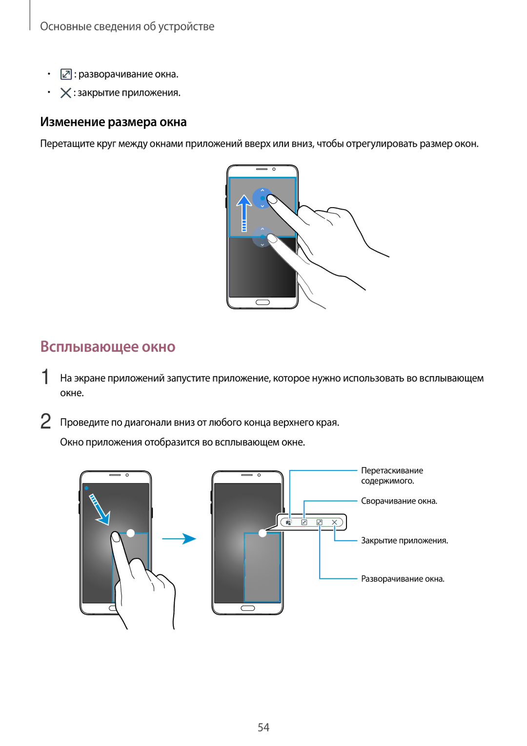 Samsung SM-N920CZKESER, SM-N920CZDESER, SM-N920CEDESER manual Всплывающее окно, Изменение размера окна 