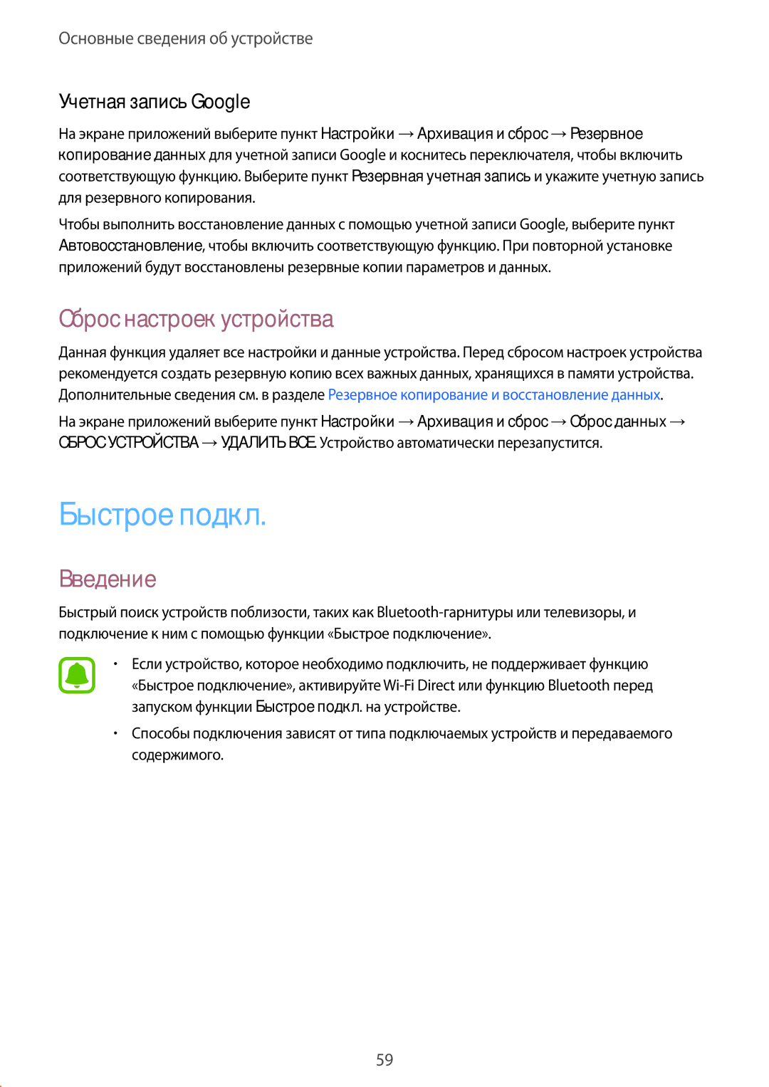 Samsung SM-N920CEDESER, SM-N920CZKESER, SM-N920CZDESER manual Быстрое подкл, Сброс настроек устройства, Учетная запись Google 